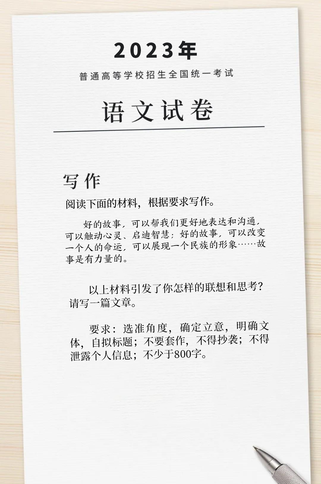 今年高考作文题公布！