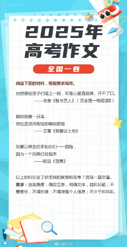2025年高考作文汇总！你还记得当年自己的高考作文题目吗？