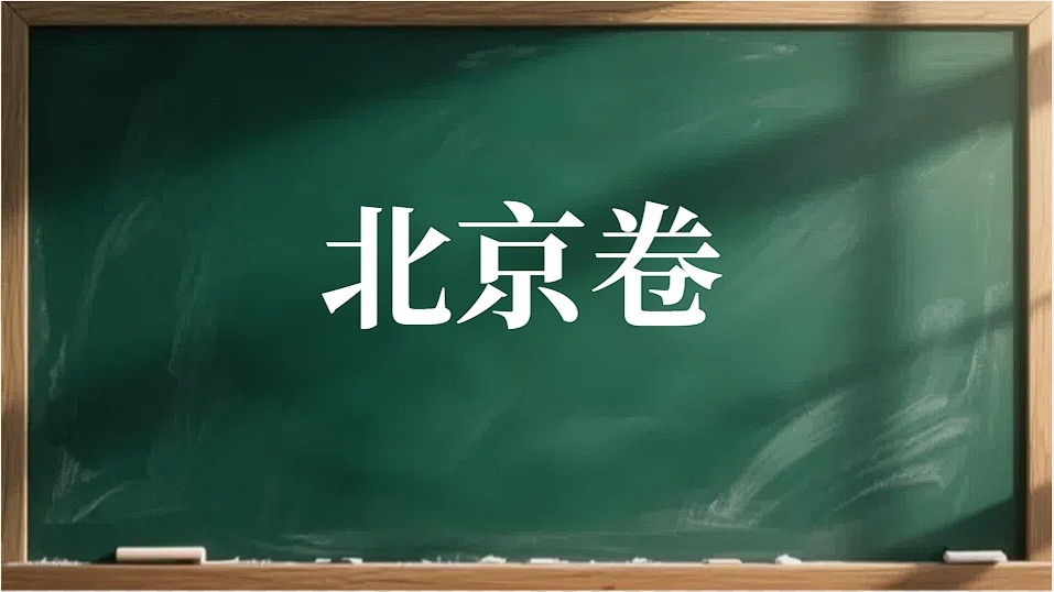 2025年辽宁高考作文题目出炉