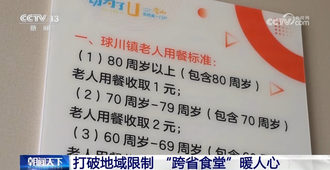 打破地域限制 “跨省食堂”暖人心 打破地域限制 “跨省食堂”暖人心
