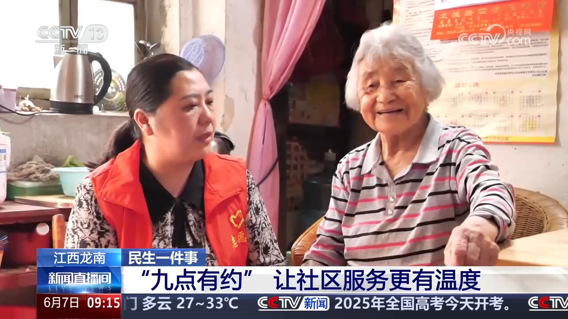 “门铃计划”“九点有约”“一键式”医养 各地用心创新 精细化呵护老人 “门铃计划”“九点有约”“一键式”医养 各地用心创新 精细化呵护老人