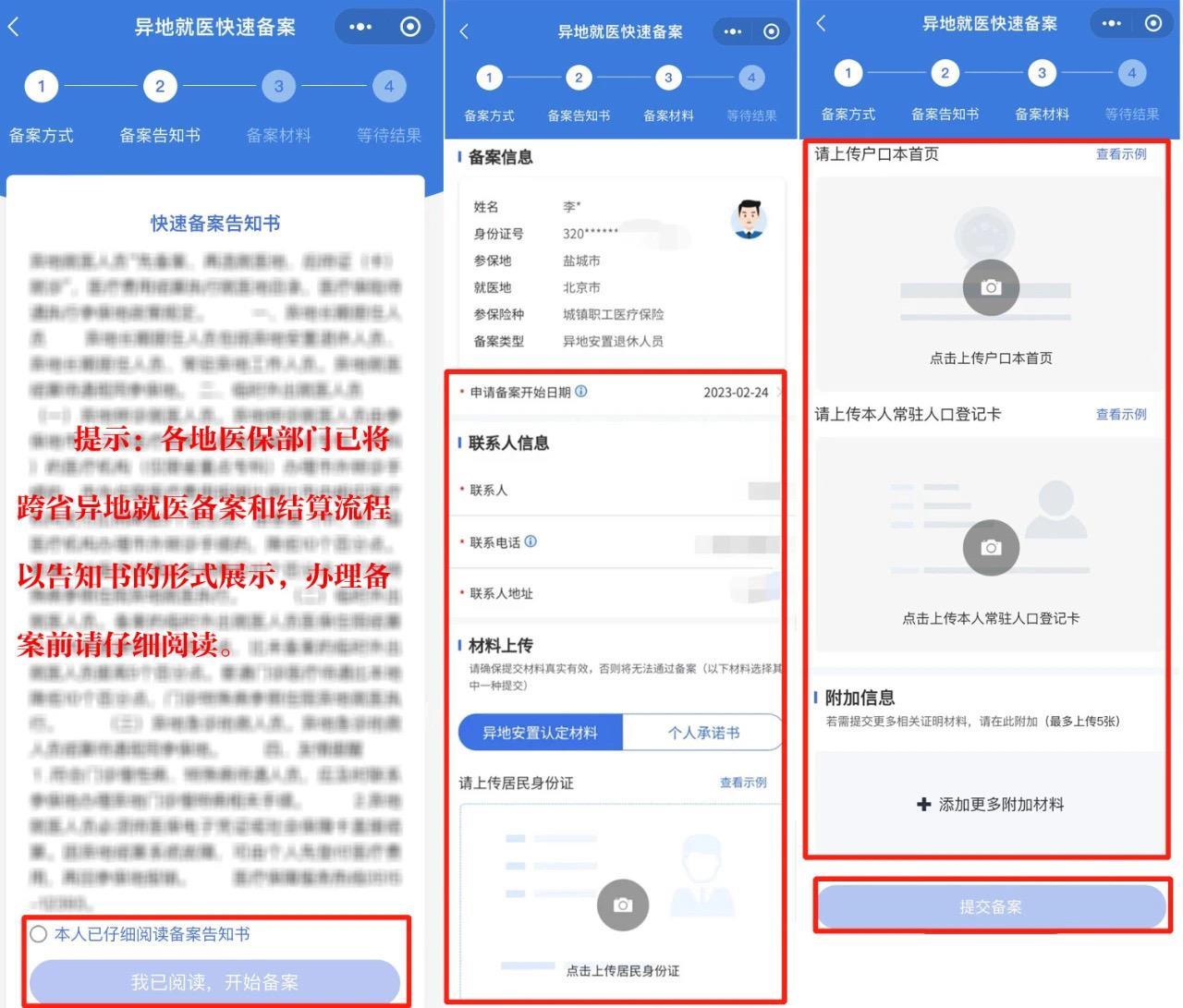 “跨省异地”就医如何直接报销?官方教程来了 “跨省异地”就医如何直接报销?官方教程来了