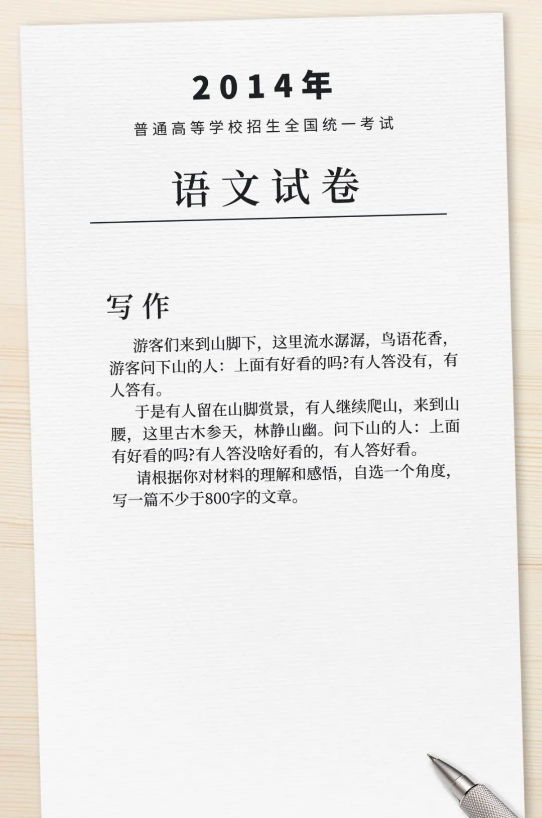今年高考作文题公布！
