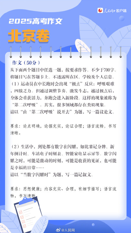转存合集！2025各地高考作文出炉