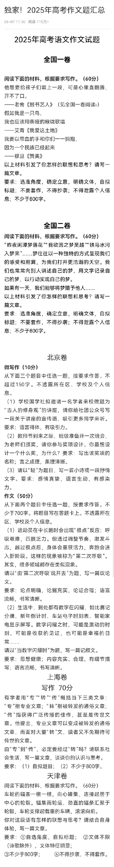 2025年高考作文题来了！