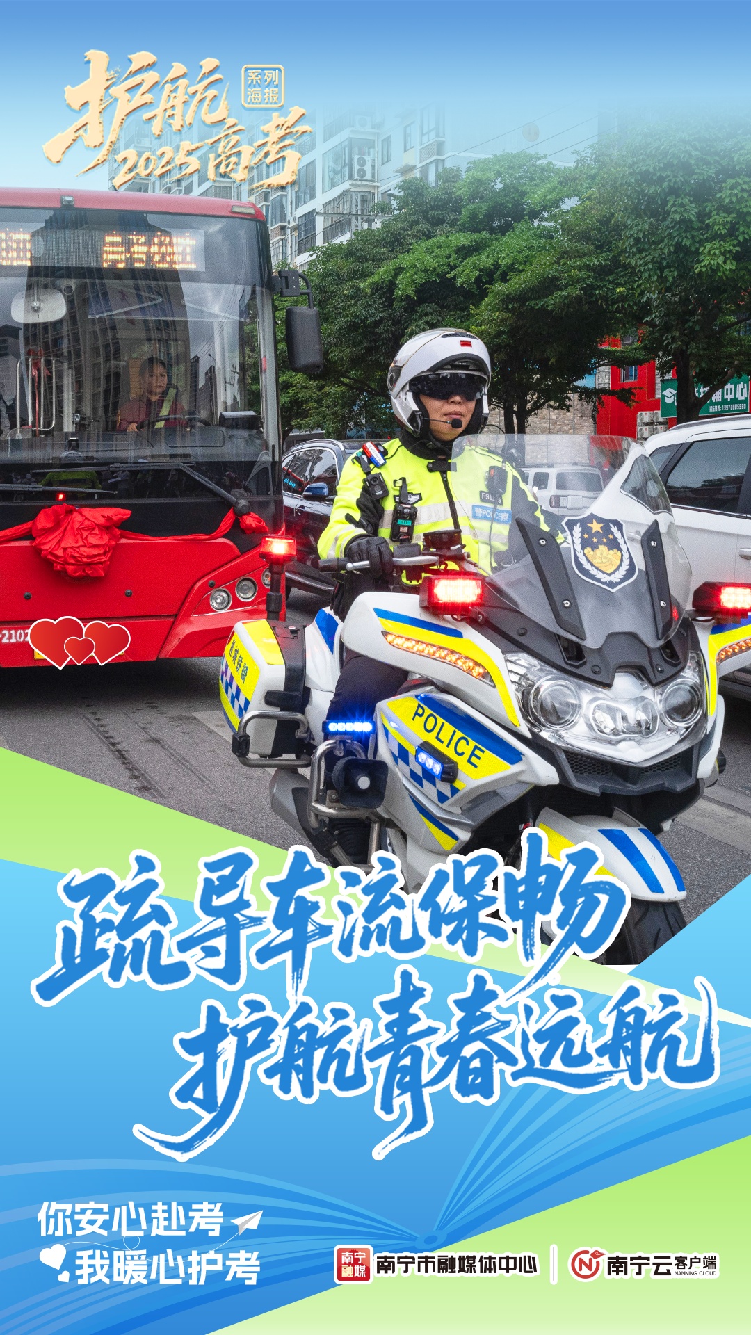 南宁护考 “天团” 上线,让考生安全感拉满! 南宁护考 “天团” 上线,让考生安全感拉满!