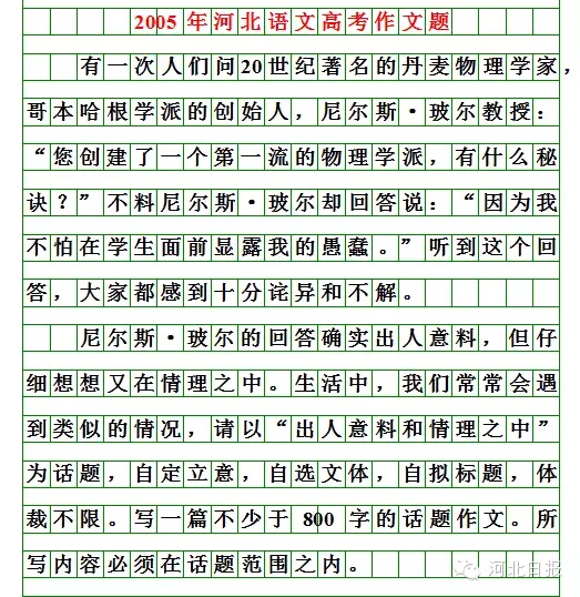 河北2025高考作文题出来啦！你会怎么写？