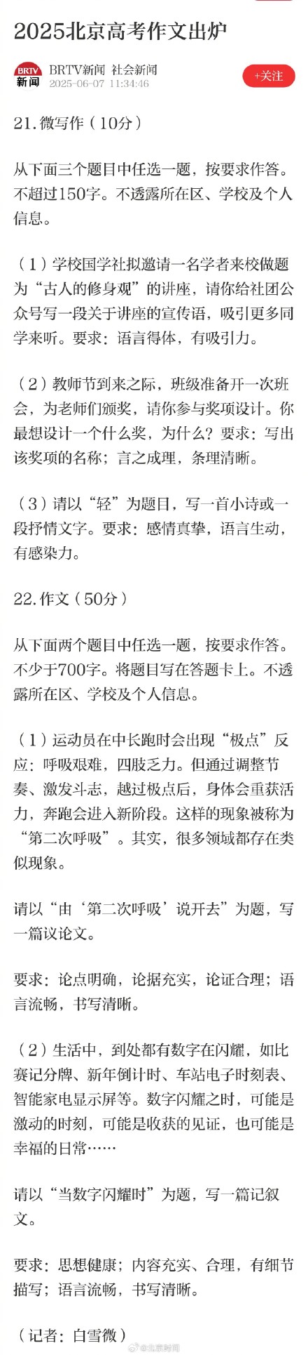 北京2025高考作文
