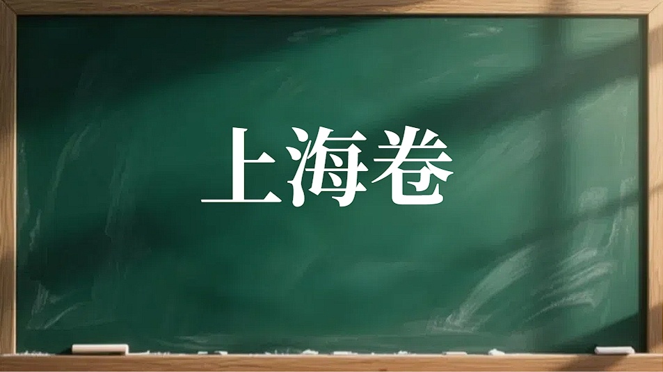 2025年辽宁高考作文题目出炉