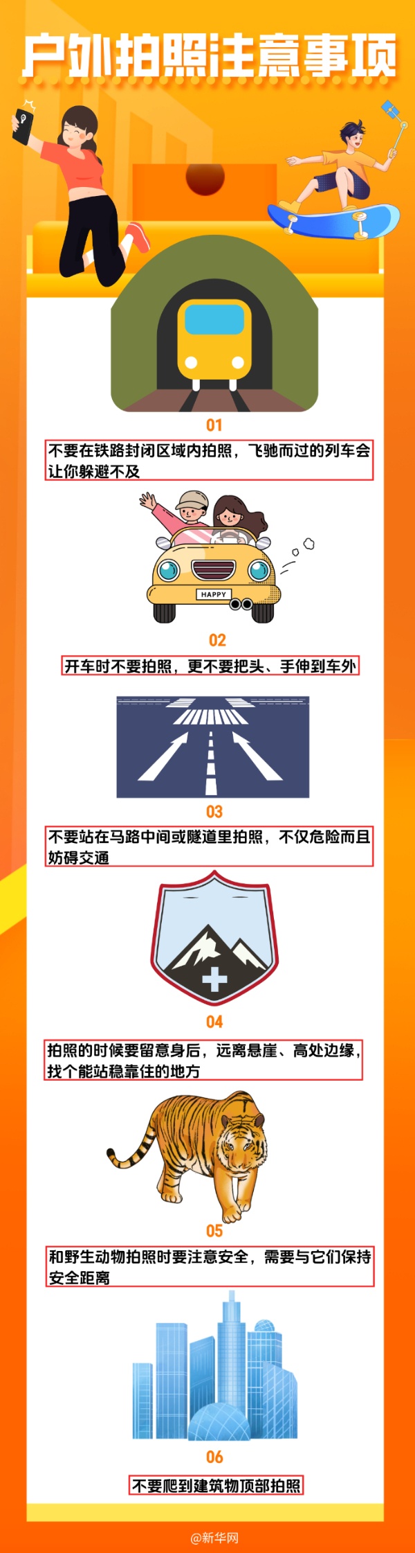 要不得！出游时这几类“高危自拍”后果很严重