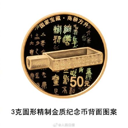 你想要吗?国家宝藏纪念币即将发行 你想要吗?国家宝藏纪念币即将发行