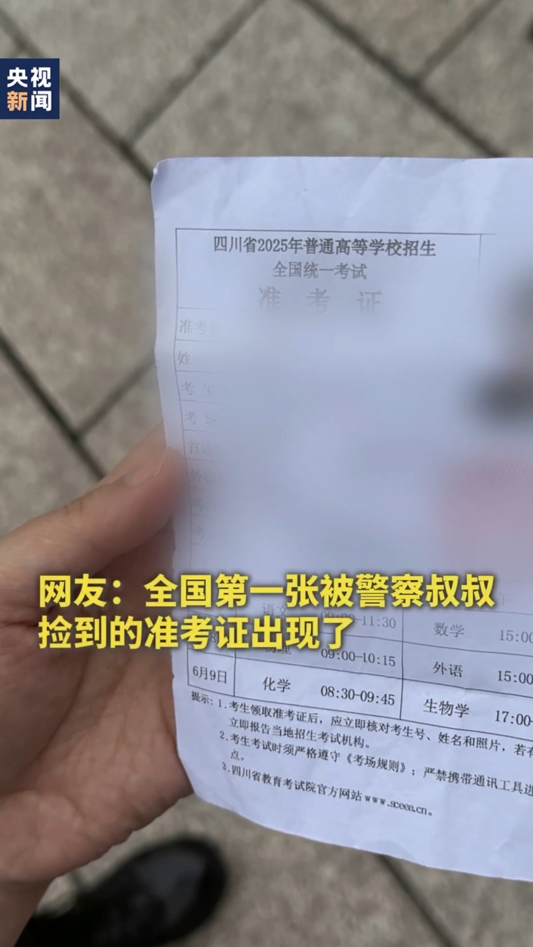 考前务必再检查!今年丢准考证的高考生已出现 考前务必再检查!今年丢准考证的高考生已出现