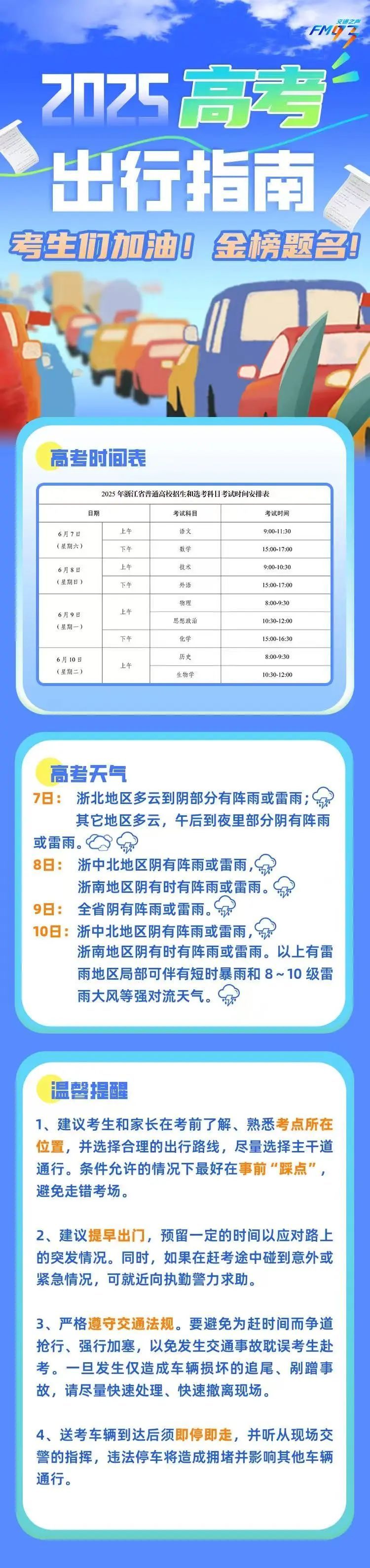 大暴雨+10级雷雨大风已杀到!这四地尤为严重!浙江高考生,记得做这件事…… 大暴雨+10级雷雨大风已杀到!这四地尤为严重!浙江高考生,记得做这件事……