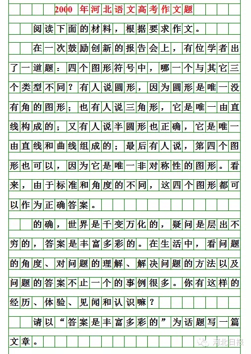 河北2025高考作文题出来啦！你会怎么写？
