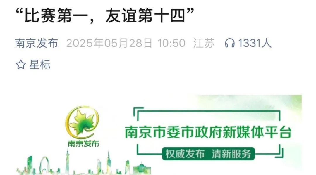 全民热议!“苏超”爆火的三大秘笈 全民热议!“苏超”爆火的三大秘笈