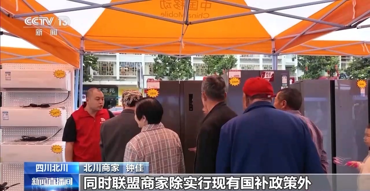 “以旧换新”进乡村 实现惠民惠商“双向奔赴” “以旧换新”进乡村 实现惠民惠商“双向奔赴”