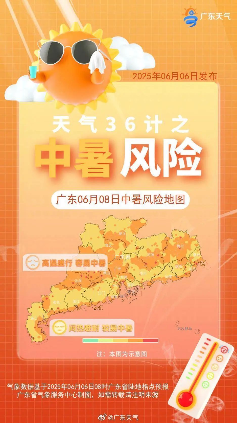 高考开始！@广东考生：出门记得带伞，遮雨也遮太阳！