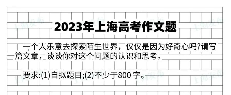 2025上海高考作文题出炉！你会怎么写？