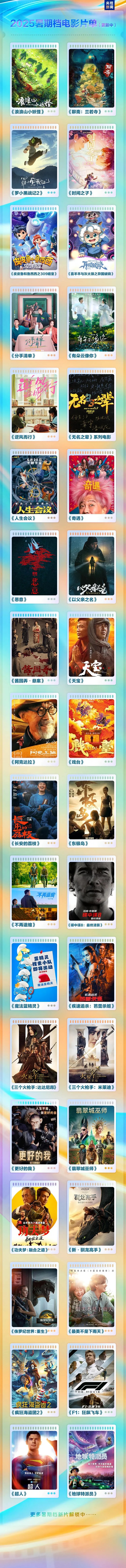 暑期档电影片单，发布了！