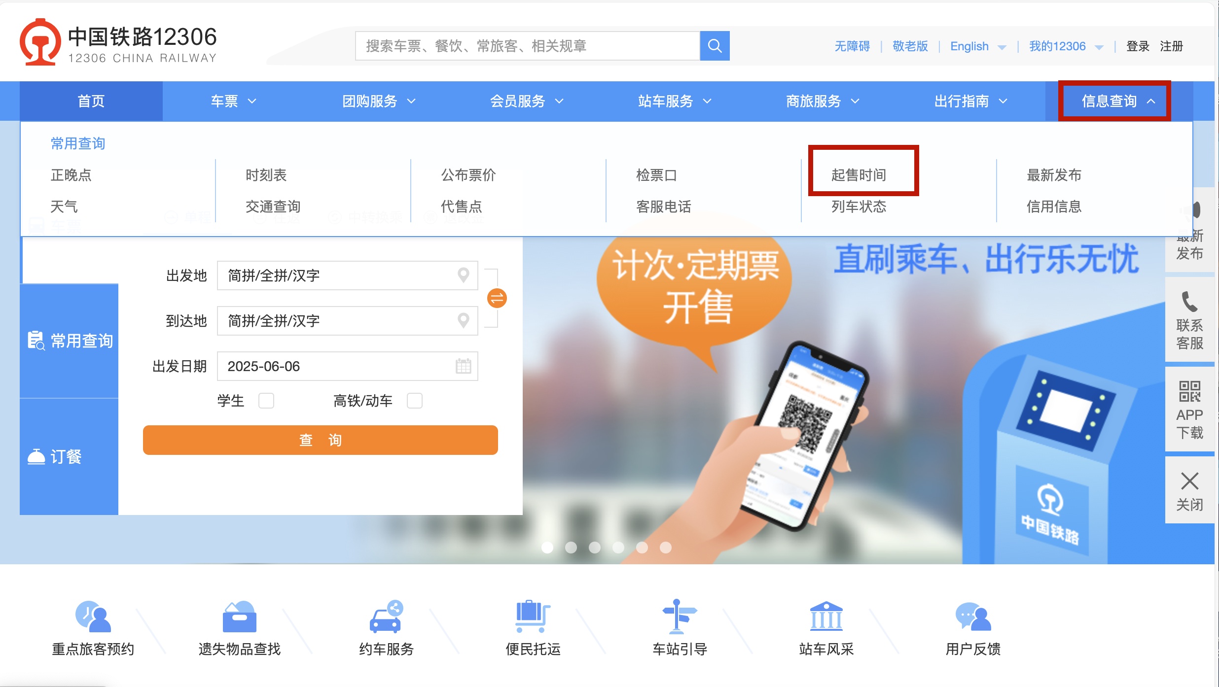 今日起，这99个火车站车票起售时间有变化