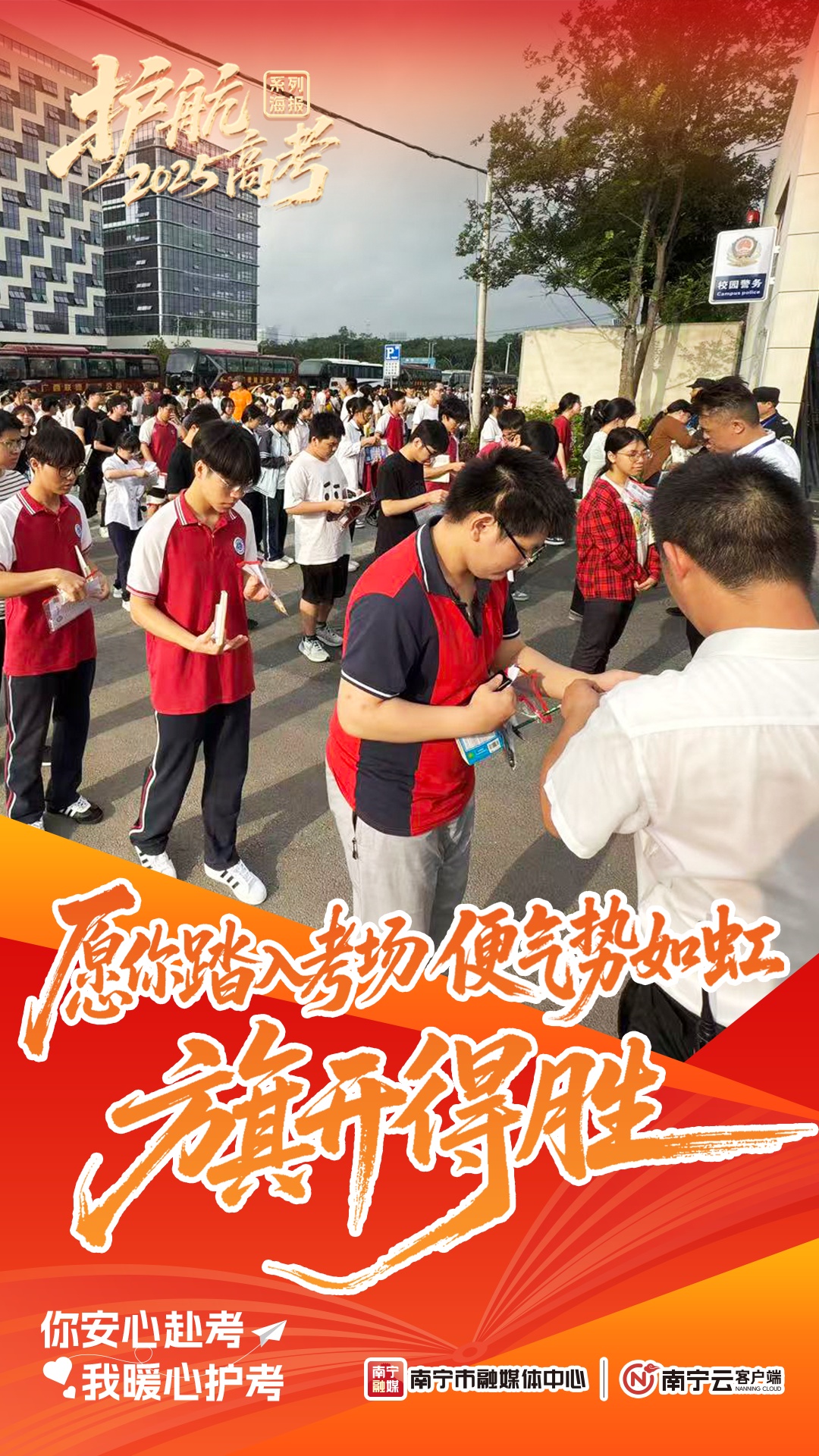 南宁护考 “天团” 上线,让考生安全感拉满! 南宁护考 “天团” 上线,让考生安全感拉满!