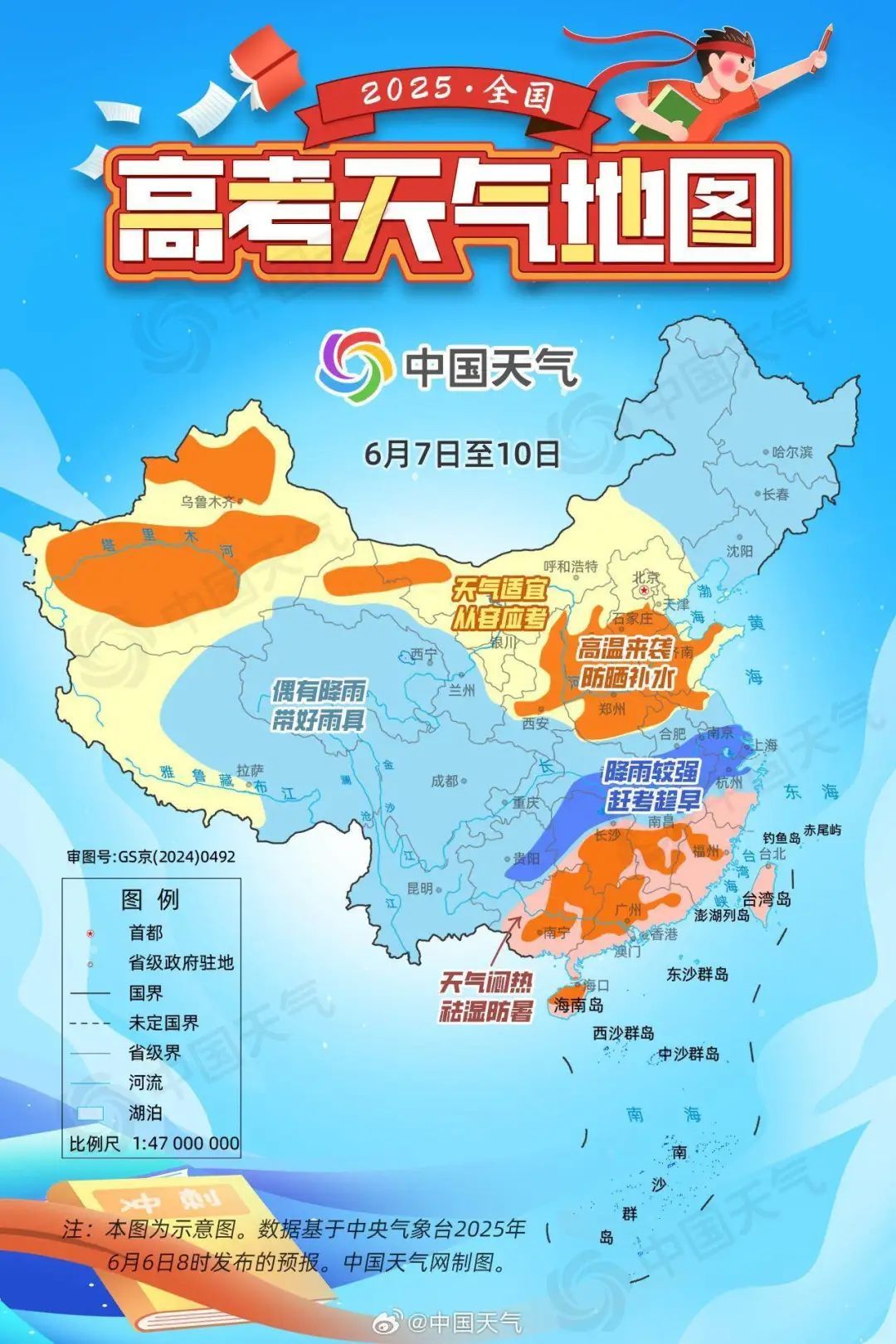 高考开始！@广东考生：出门记得带伞，遮雨也遮太阳！