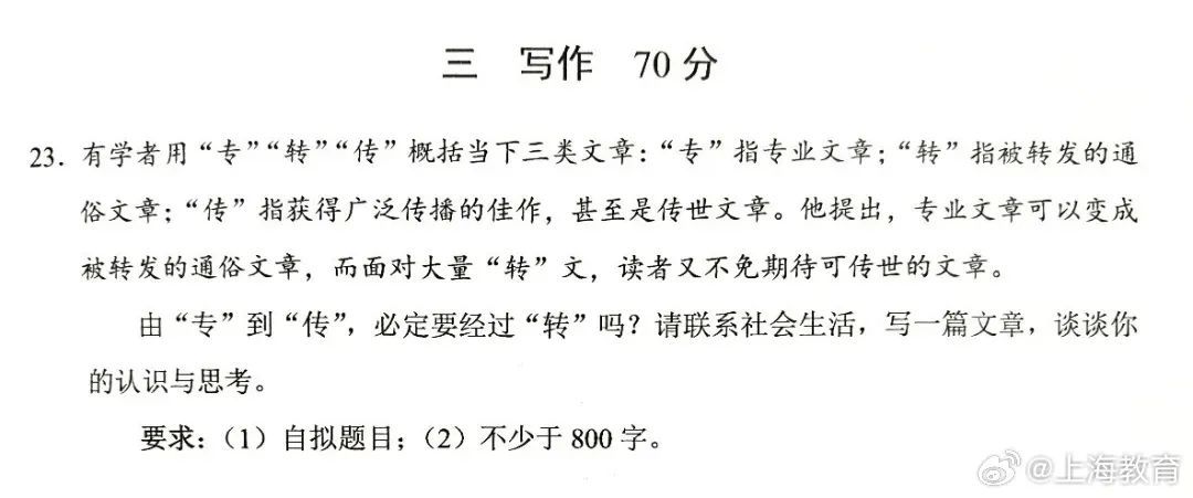 2025上海高考作文题出炉！你会怎么写？