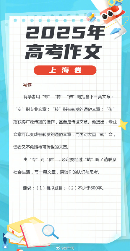 2025年高考作文汇总！你还记得当年自己的高考作文题目吗？