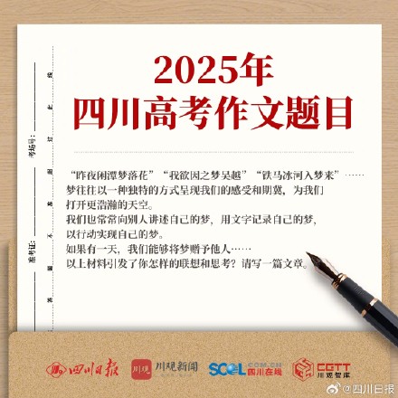 2025四川高考作文题公布
