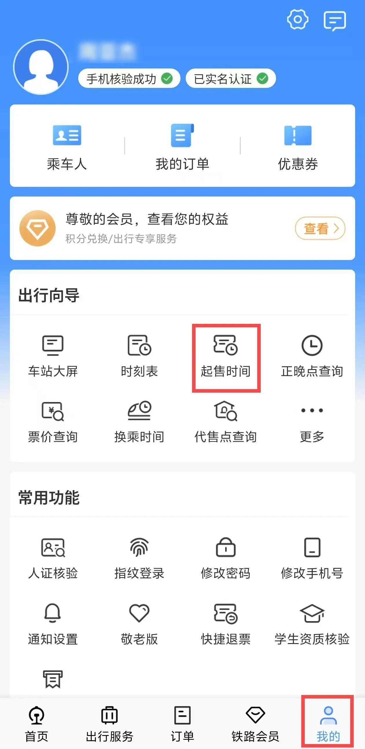 今日起，这99个火车站车票起售时间有变化