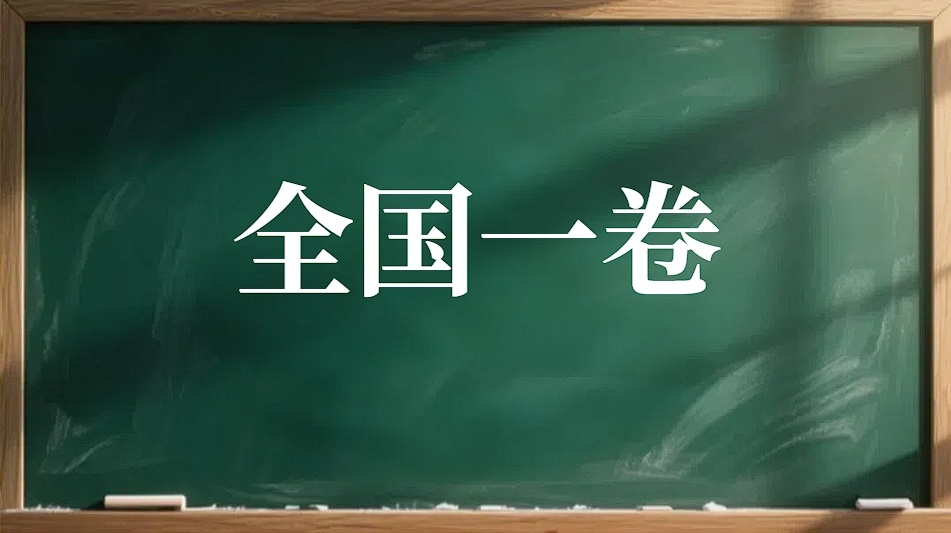 2025年辽宁高考作文题目出炉