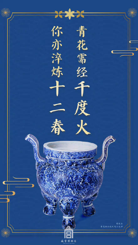 接好运！故宫文物版高考祝福