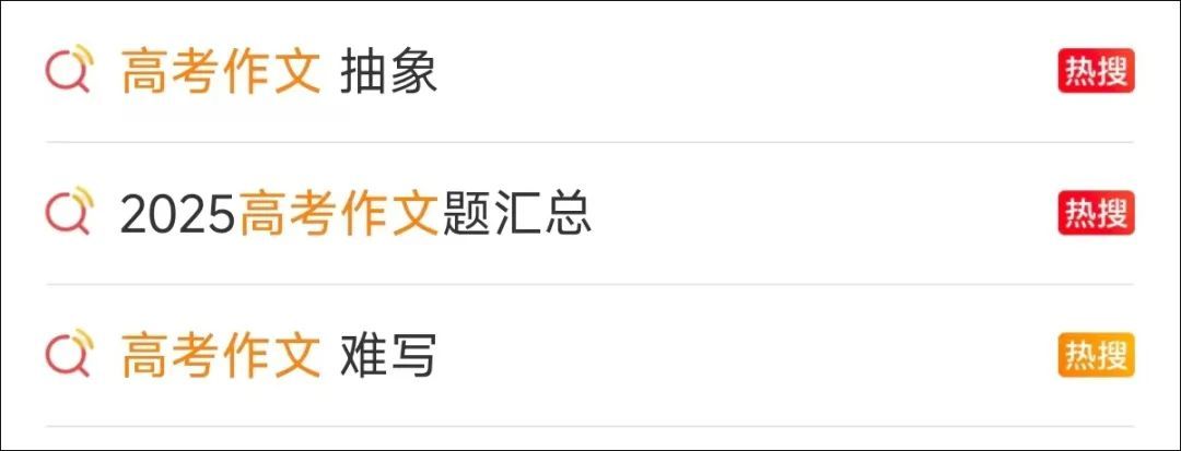 “高考作文 抽象”上热搜!破题思路都在这儿了→ “高考作文 抽象”上热搜!破题思路都在这儿了→