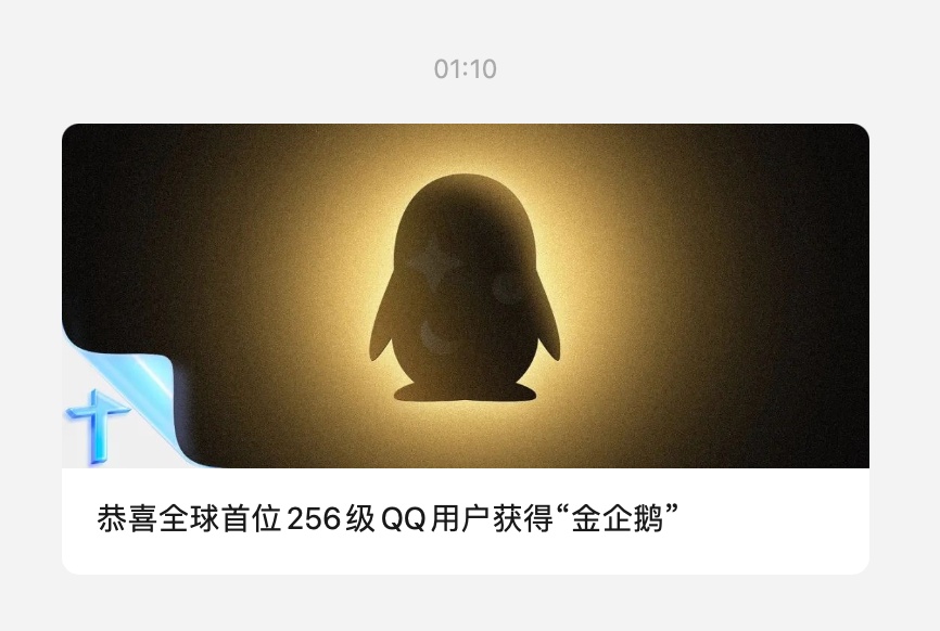 全球首个满级QQ诞生!这个图标终于解锁 全球首个满级QQ诞生!这个图标终于解锁