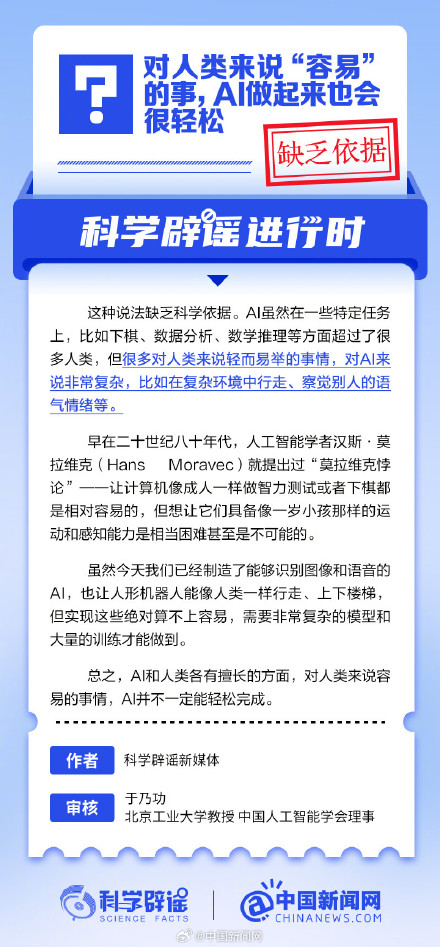 对人类来说“容易”的事,AI做起来也会很轻松? 对人类来说“容易”的事,AI做起来也会很轻松?
