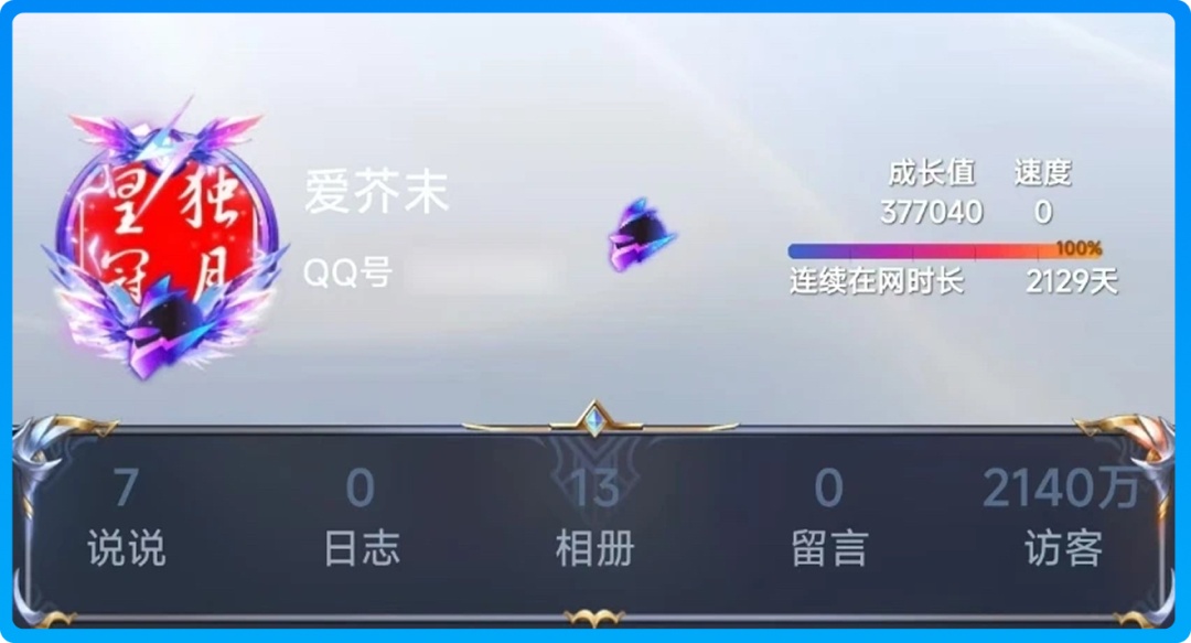 全球首个256级QQ诞生，用了二十多年！
