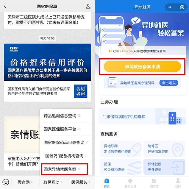 “跨省异地”就医如何直接报销?官方教程手把手教你线上操作 “跨省异地”就医如何直接报销?官方教程手把手教你线上操作