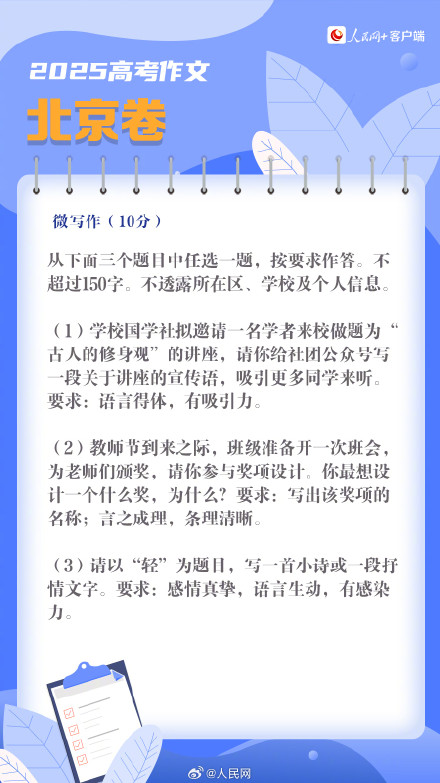 转存合集！2025各地高考作文出炉