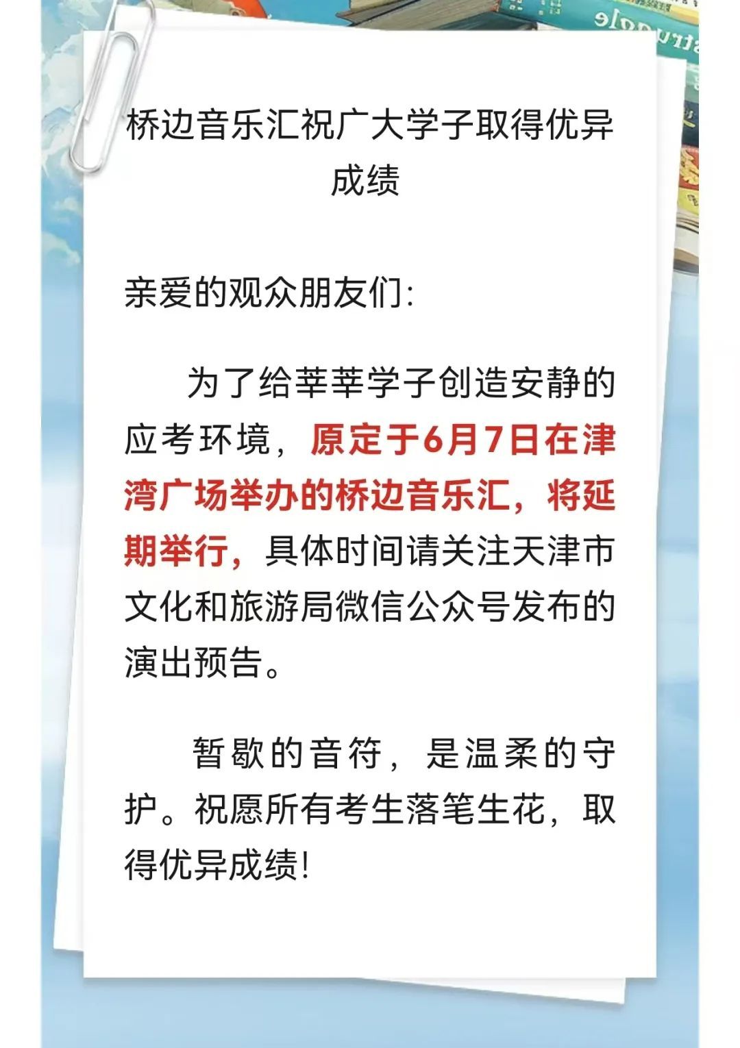 天津这场演出,延期! 天津这场演出,延期!