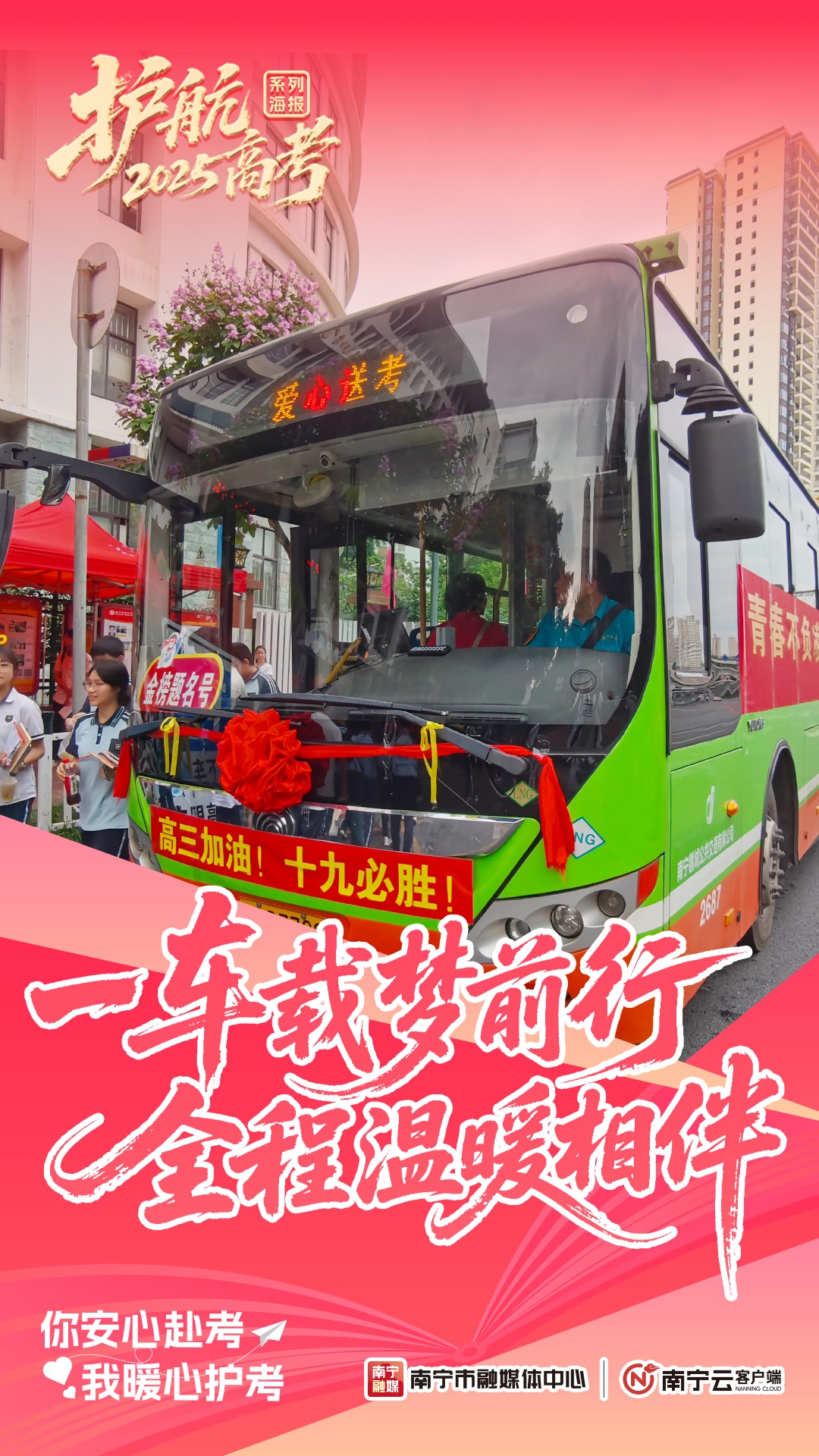 南宁护考 “天团” 上线,让考生安全感拉满! 南宁护考 “天团” 上线,让考生安全感拉满!