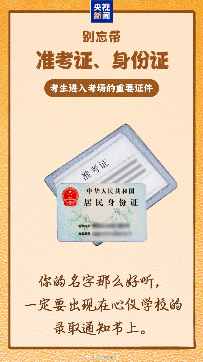 出门前再检查一遍 你的“考试搭子”都带齐了吗? 出门前再检查一遍 你的“考试搭子”都带齐了吗?