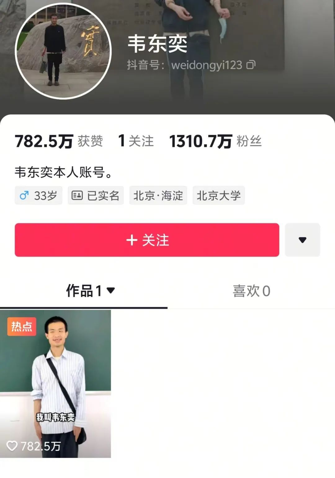 北大“韦神”,一天涨粉超千万!家属回应牙齿缺失:已在治疗 北大“韦神”,一天涨粉超千万!家属回应牙齿缺失:已在治疗