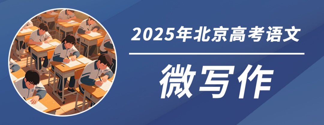 2025年北京高考作文题:由“第二次呼吸”说开去 / 当数字闪耀时 2025年北京高考作文题:由“第二次呼吸”说开去 / 当数字闪耀时