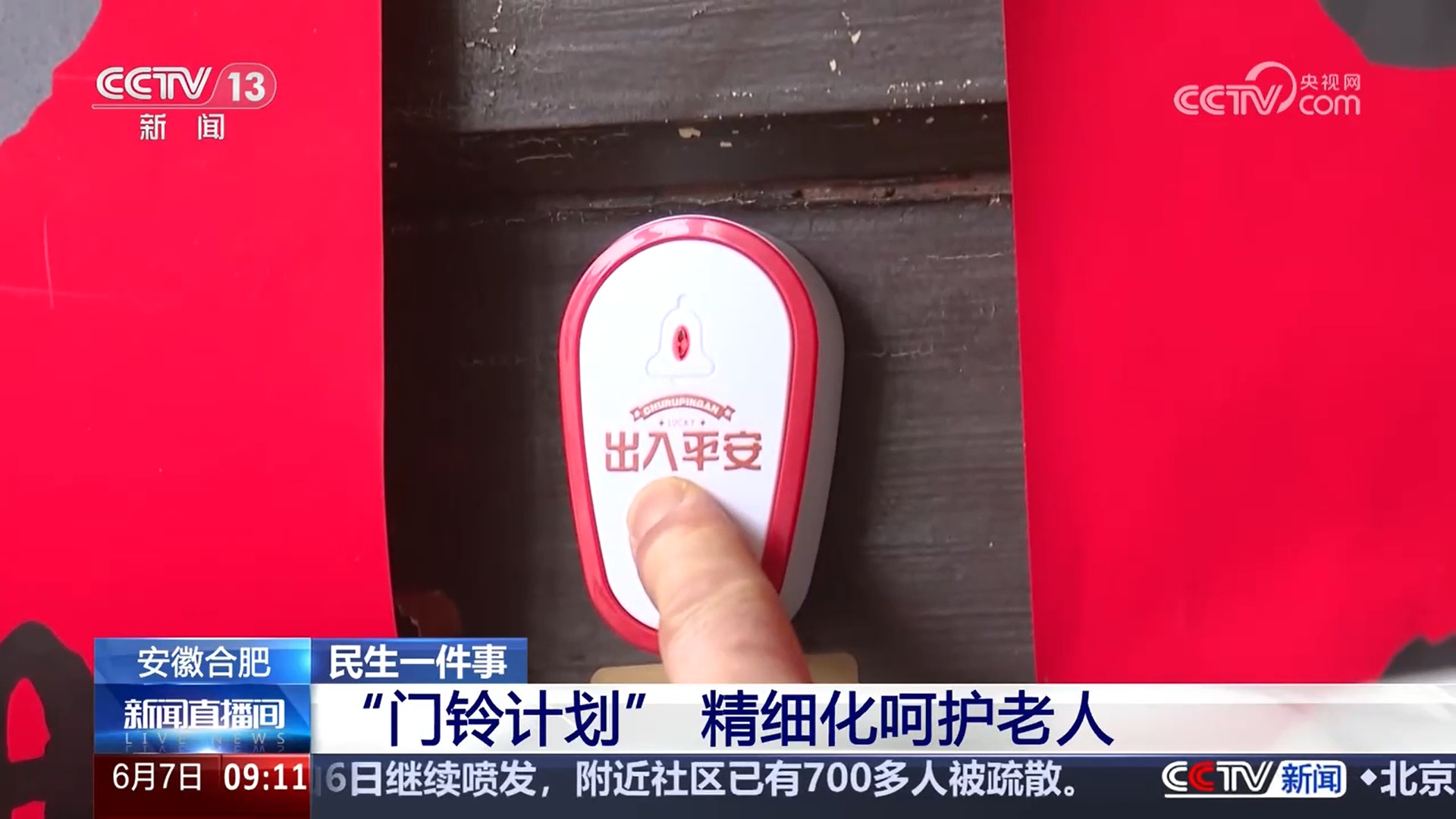 “门铃计划”“九点有约”“一键式”医养 各地用心创新 精细化呵护老人 “门铃计划”“九点有约”“一键式”医养 各地用心创新 精细化呵护老人