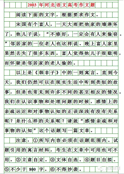 河北2025高考作文题出来啦！你会怎么写？