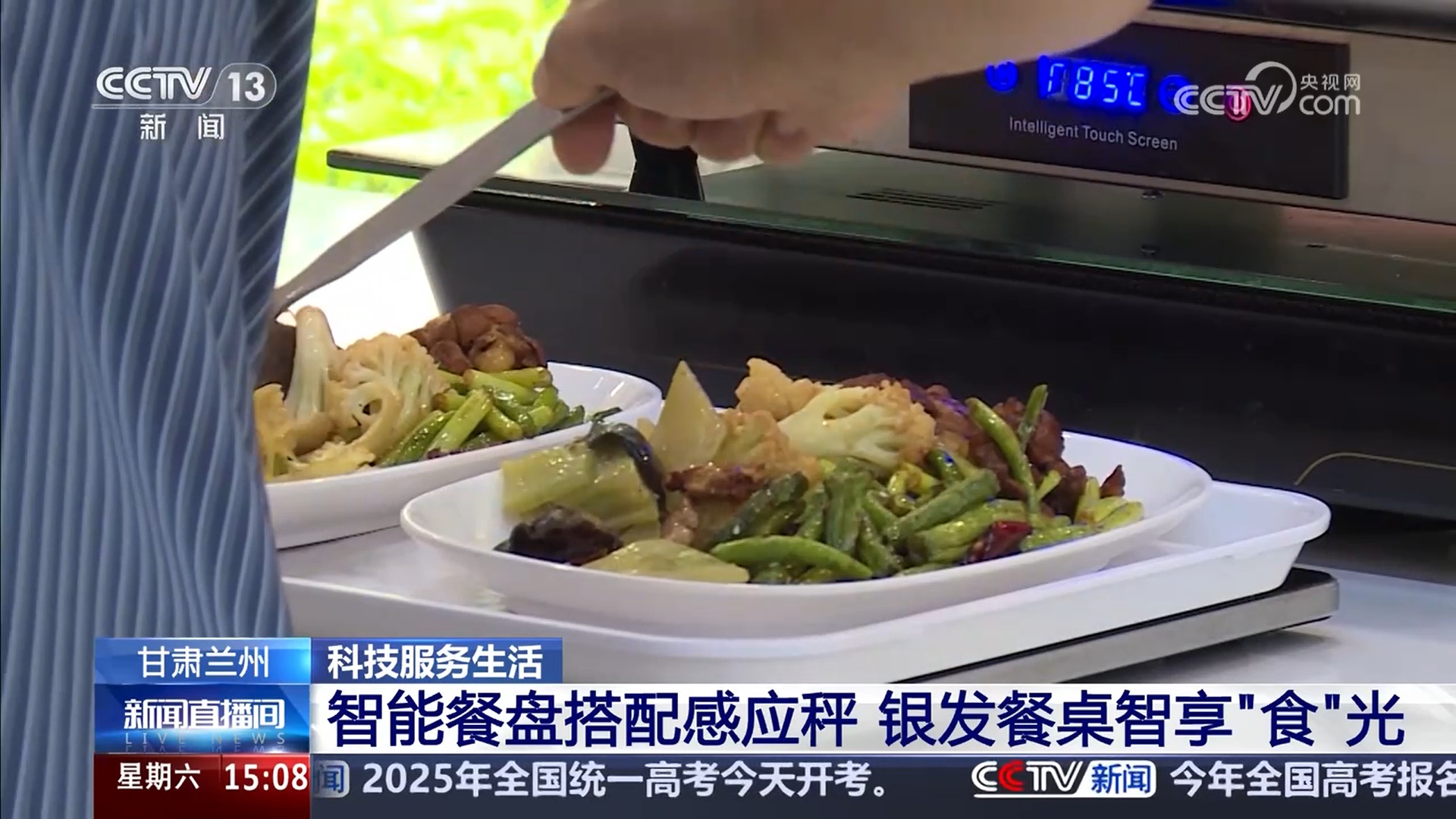 科技赋能 让养老服务更智慧 科技赋能 让养老服务更智慧