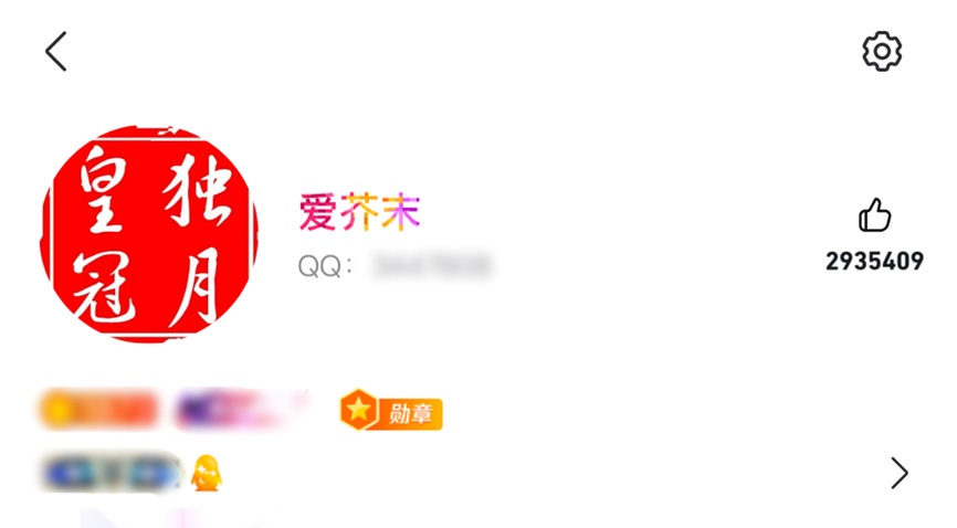 全球首位！你还在挂QQ吗？集齐4个皇冠之后会变成……
