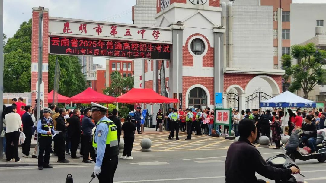 直击！2025年昆明高考现场！