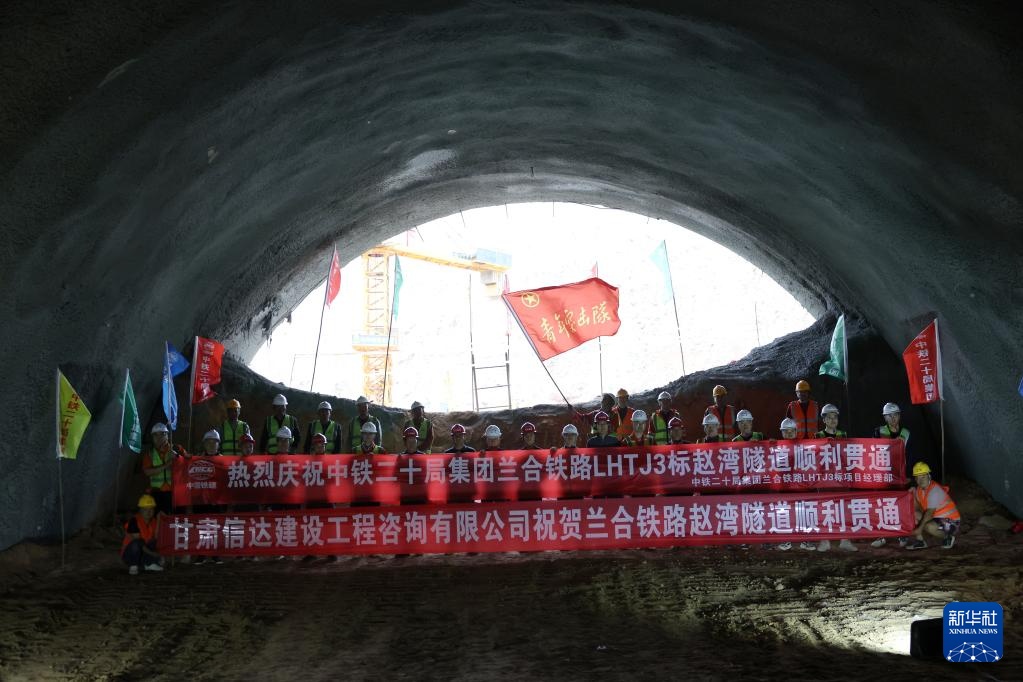 兰合铁路重难点工程赵湾隧道贯通 兰合铁路重难点工程赵湾隧道贯通