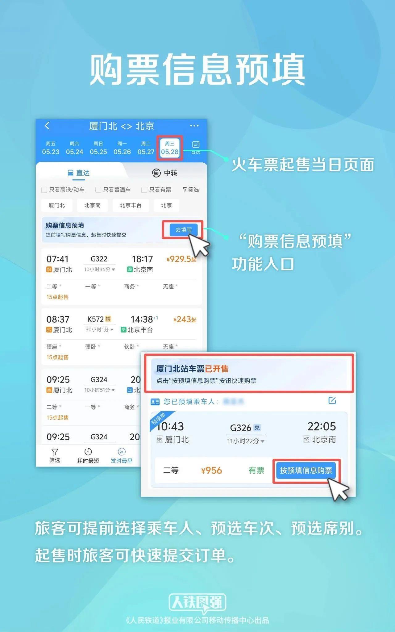 今日起，这99个火车站车票起售时间有变化